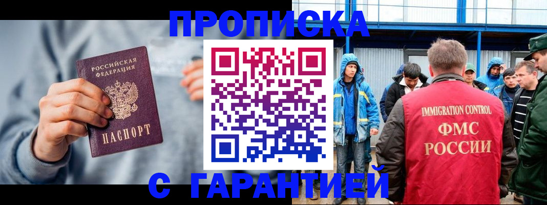 прописка штамп в Кувандыке