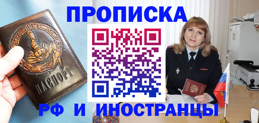 прописка в Кувандыке