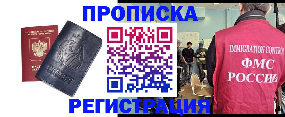 прописка для военкомата в Кувандыке