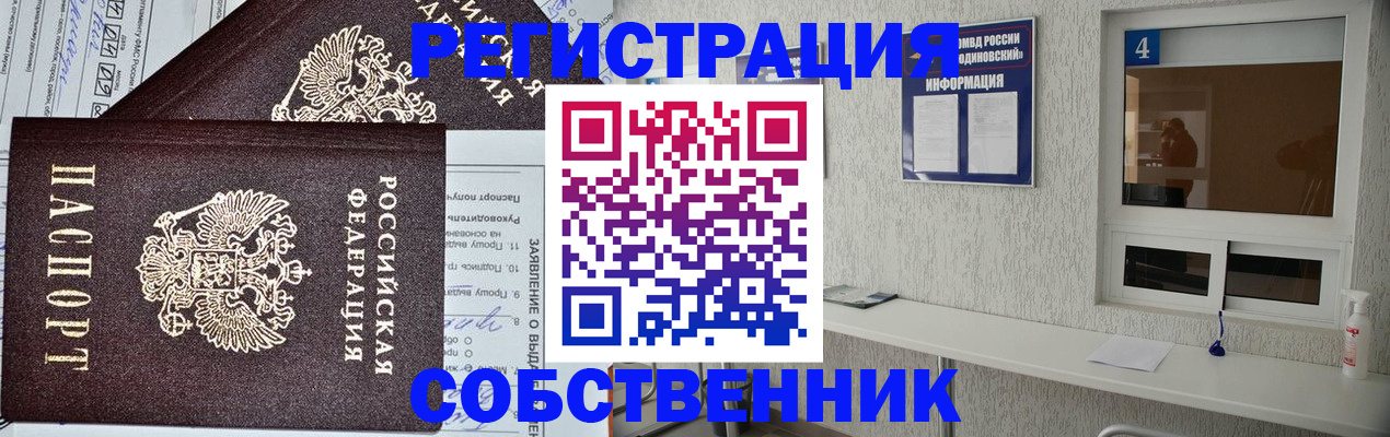 временная регистрация в Кувандыке