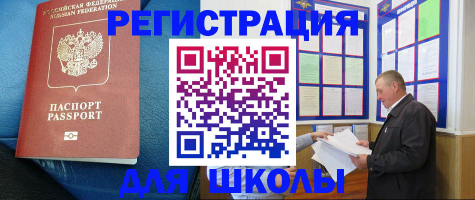 прописка ребенка в Кувандыке
